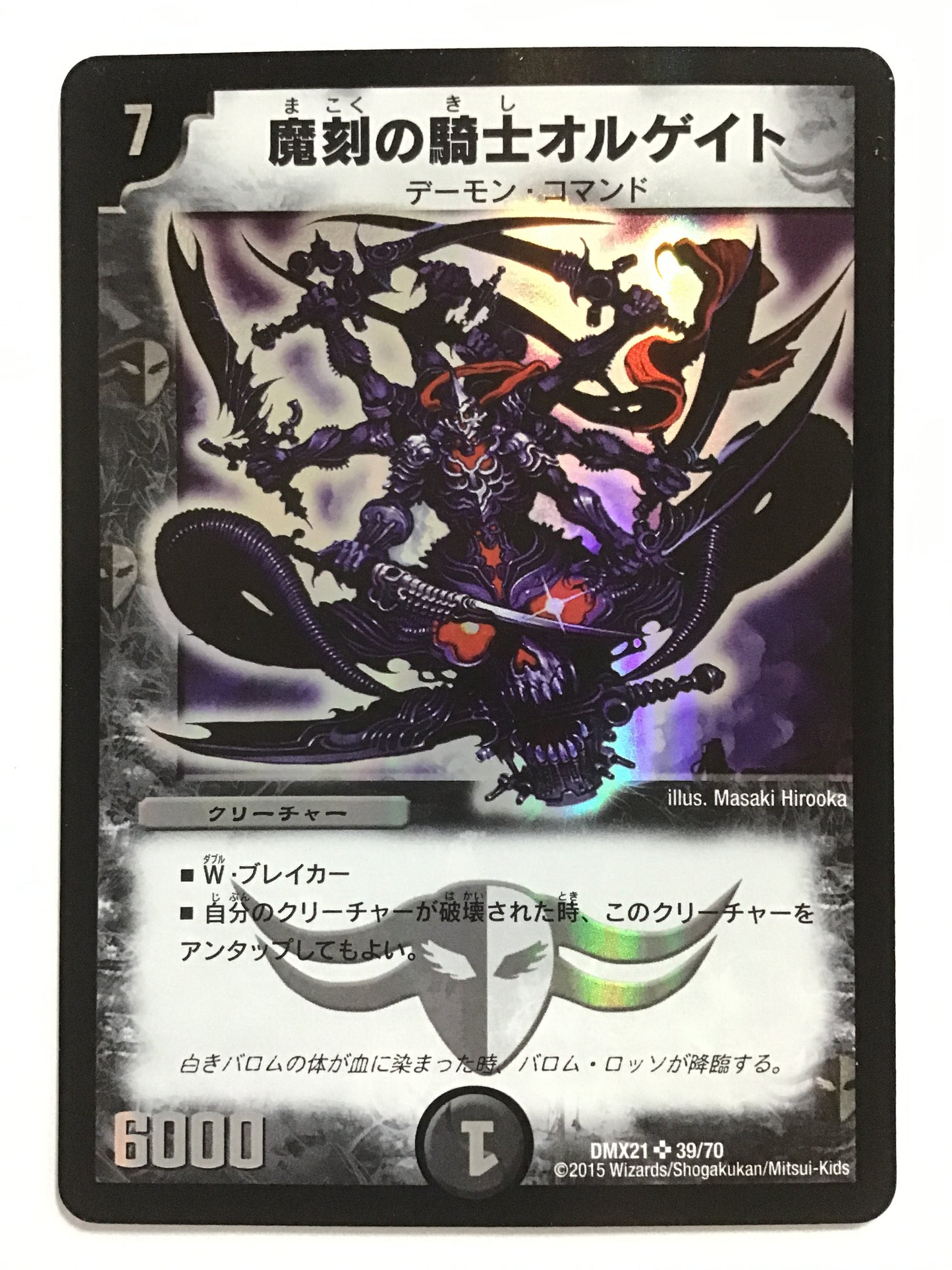 [JP] Magic Knight Orgate/Makokunoki Orgate/Makokunokhiorgate - DMX21 39/70/