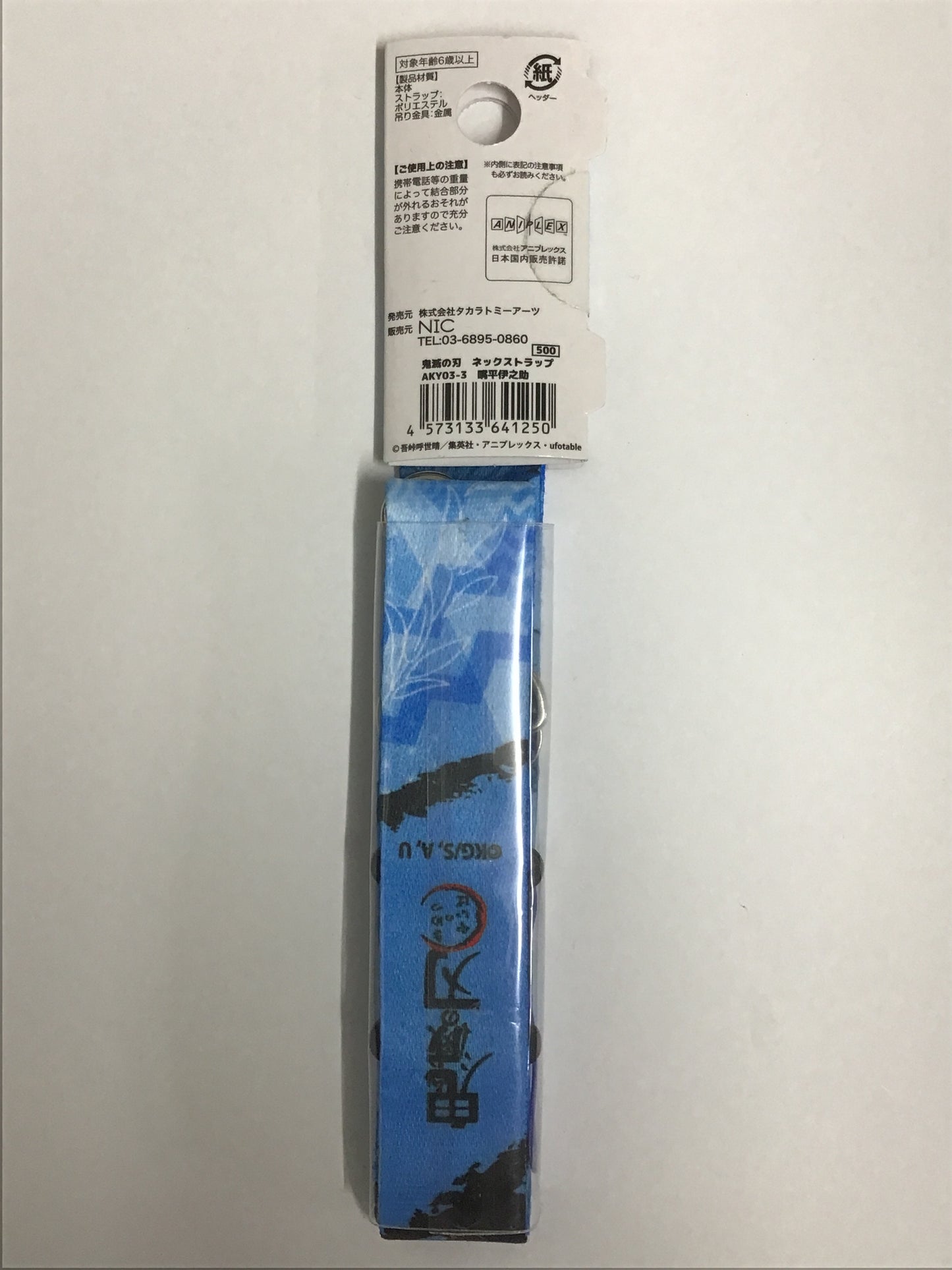 鬼滅の刃 ネックストラップ 嘴平伊之助