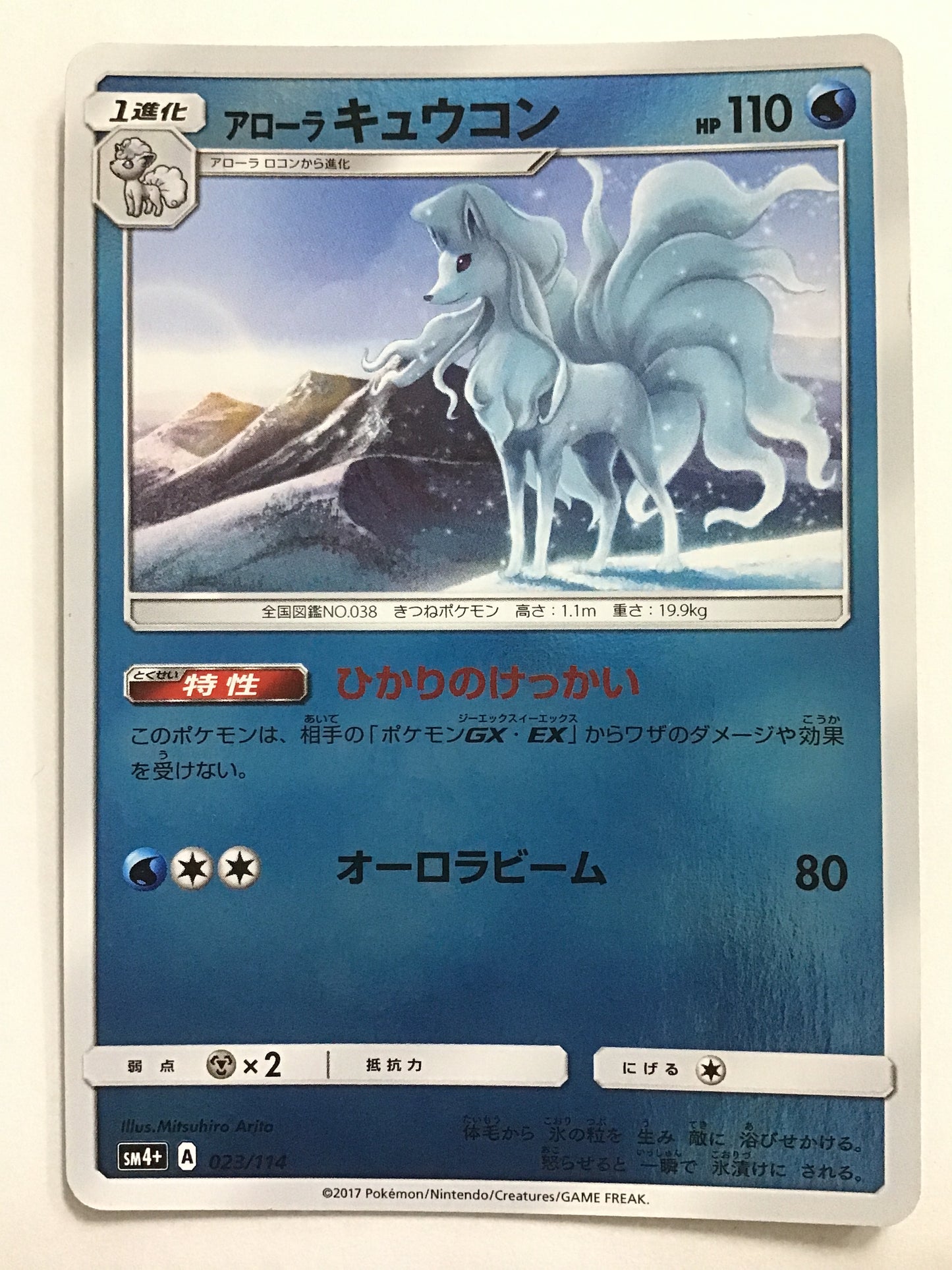 [JP] アローラキュウコン/アローラキュウコン/ｱﾛｰﾗｷｭｳｺﾝ - SM4+ 023/114 /なし