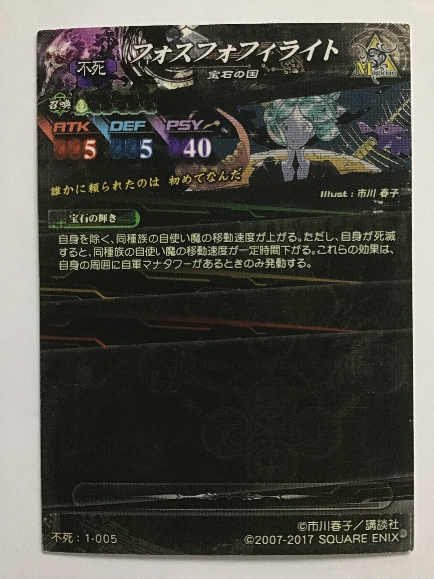 [JP] フォスフォフィライト/フォスフォフィライト/ﾌｫｽﾌｫﾌｨﾗｲﾄ - 不死:1-005/ST
