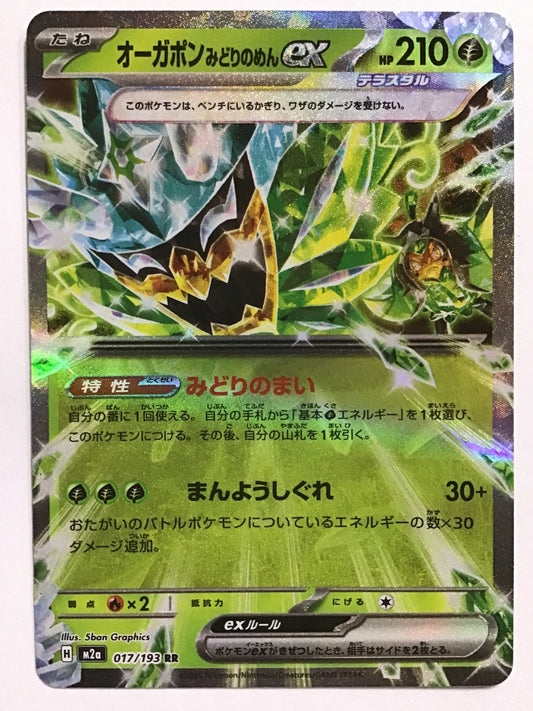 [JP] オーガポン みどりのめんex/オーガポンミドリノメンイーエックス/ｵｰｶﾞﾎﾟﾝﾐﾄﾞﾘﾉﾒﾝｲｰｴｯｸｽ - M2a 017/193/RR