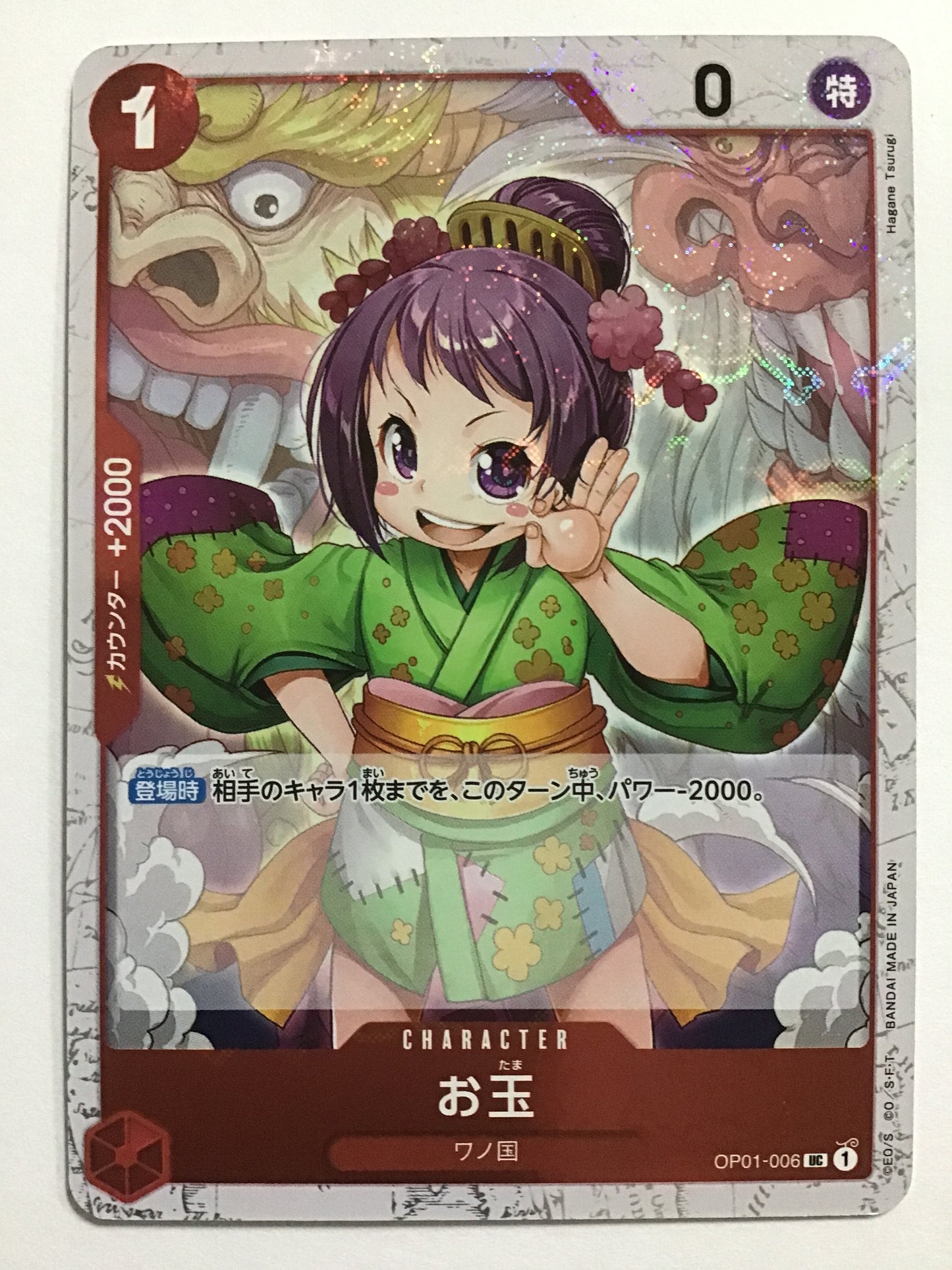 [JP] お玉/オタマ/ｵﾀﾏ - OP01-006/UC (Foil)