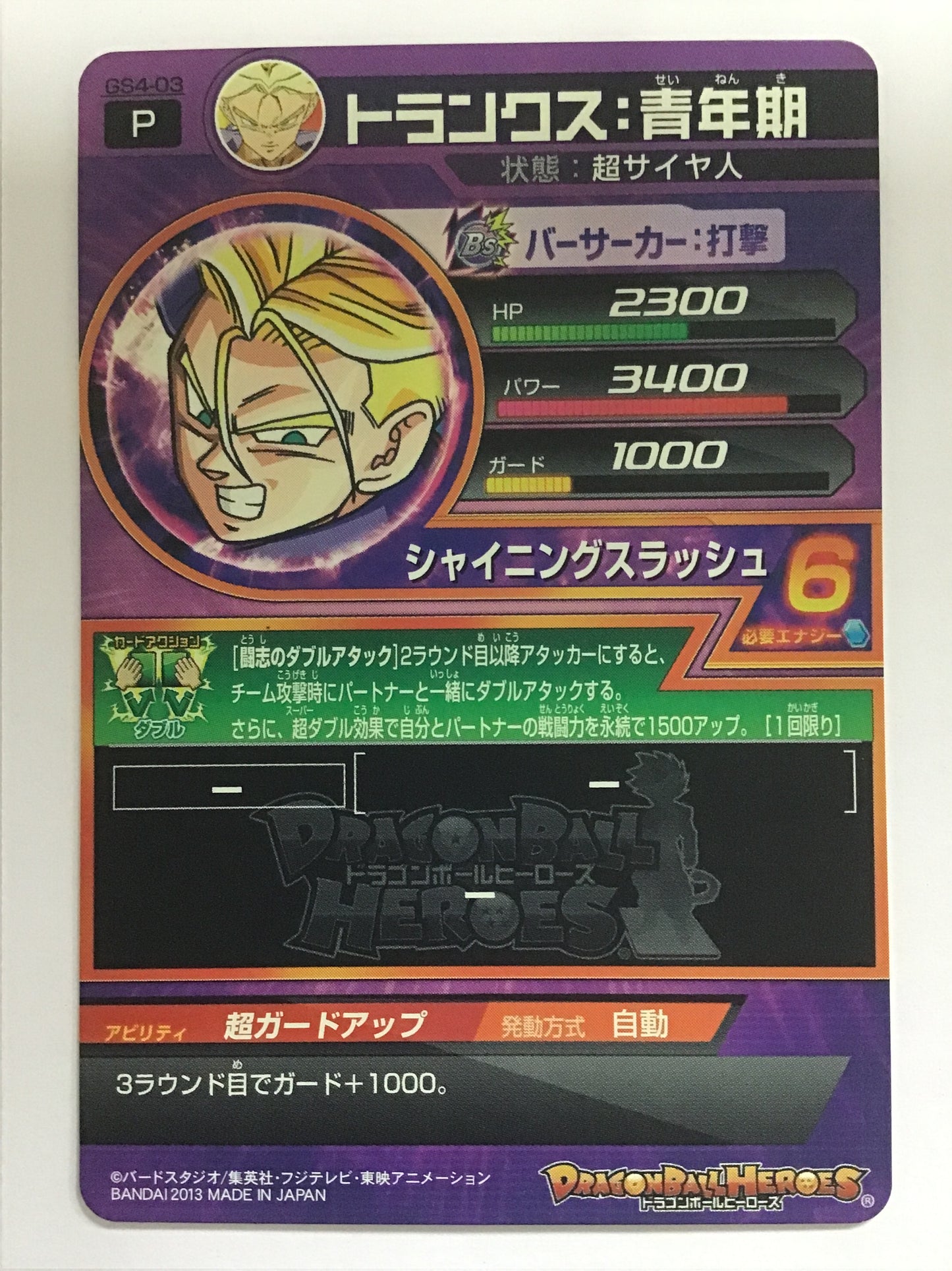 [JP] トランクス：青年期/トランクスセイネンキ/ﾄﾗﾝｸｽｾｲﾈﾝｷ - GS4-03/PR