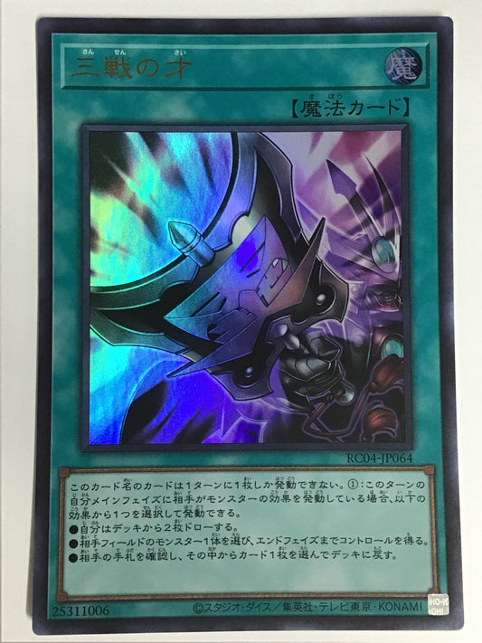 [JP] 三戦の才/サンセンノサイ/ｻﾝｾﾝﾉｻｲ - RC04-JP064/U