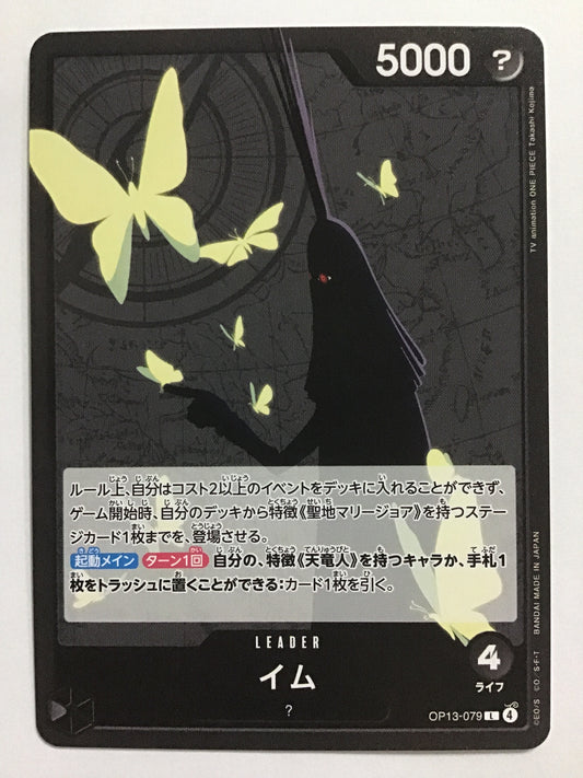 [JP] イム/イム/ｲﾑ - OP13-079/L