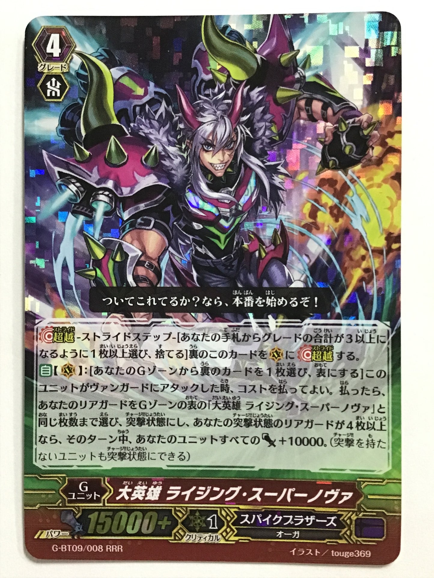 [JP] 大英雄 ライジング・スーパーノヴァ/ダイエイユウライジングスーパーノヴァ/ﾀﾞｲｴｲﾕｳﾗｲｼﾞﾝｸﾞｽｰﾊﾟｰﾉｳﾞｧ - G-BT09/008/RRR