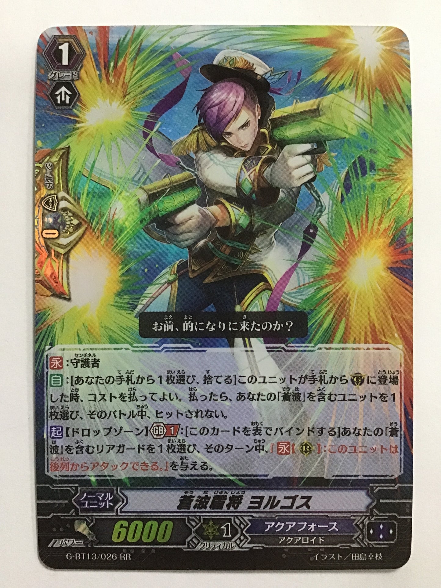 [JP] Blue Wave Shield General Yorgos/Souha Junsho Yorgos/Souha Junsho Yorgos - G-BT13/026/RR