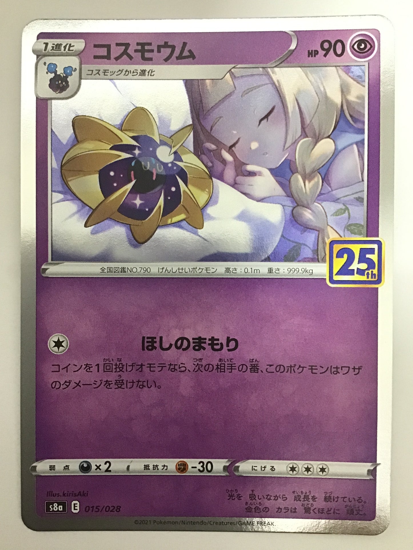 [JP] Cosmoem/Cosmoem/Cosmoem - s8a 015/028 /None