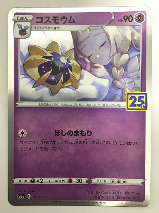 [JP] コスモウム/コスモウム/ｺｽﾓｳﾑ - s8a 015/028 /なし