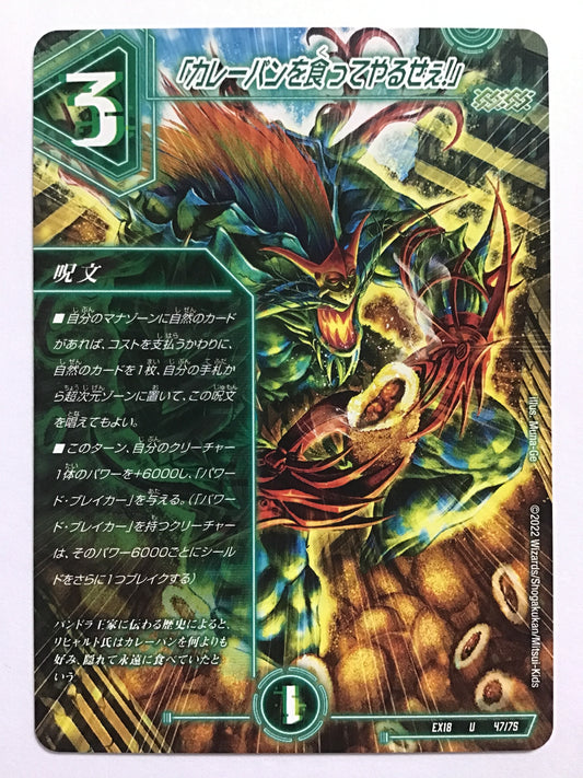 [JP] "I'll eat curry bread!"/Curry bread wo kuttearzee/Curry bread kuttearzee - EX18 47/75/