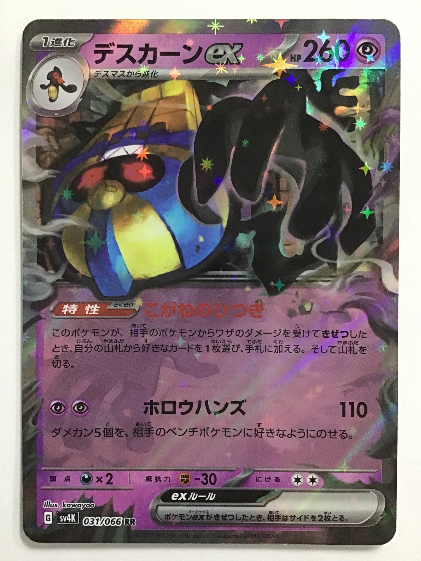 [EN] Cofagrigus ex/Cofagrigus ex/Cofagrigus ex - SV4K 031/066/RR
