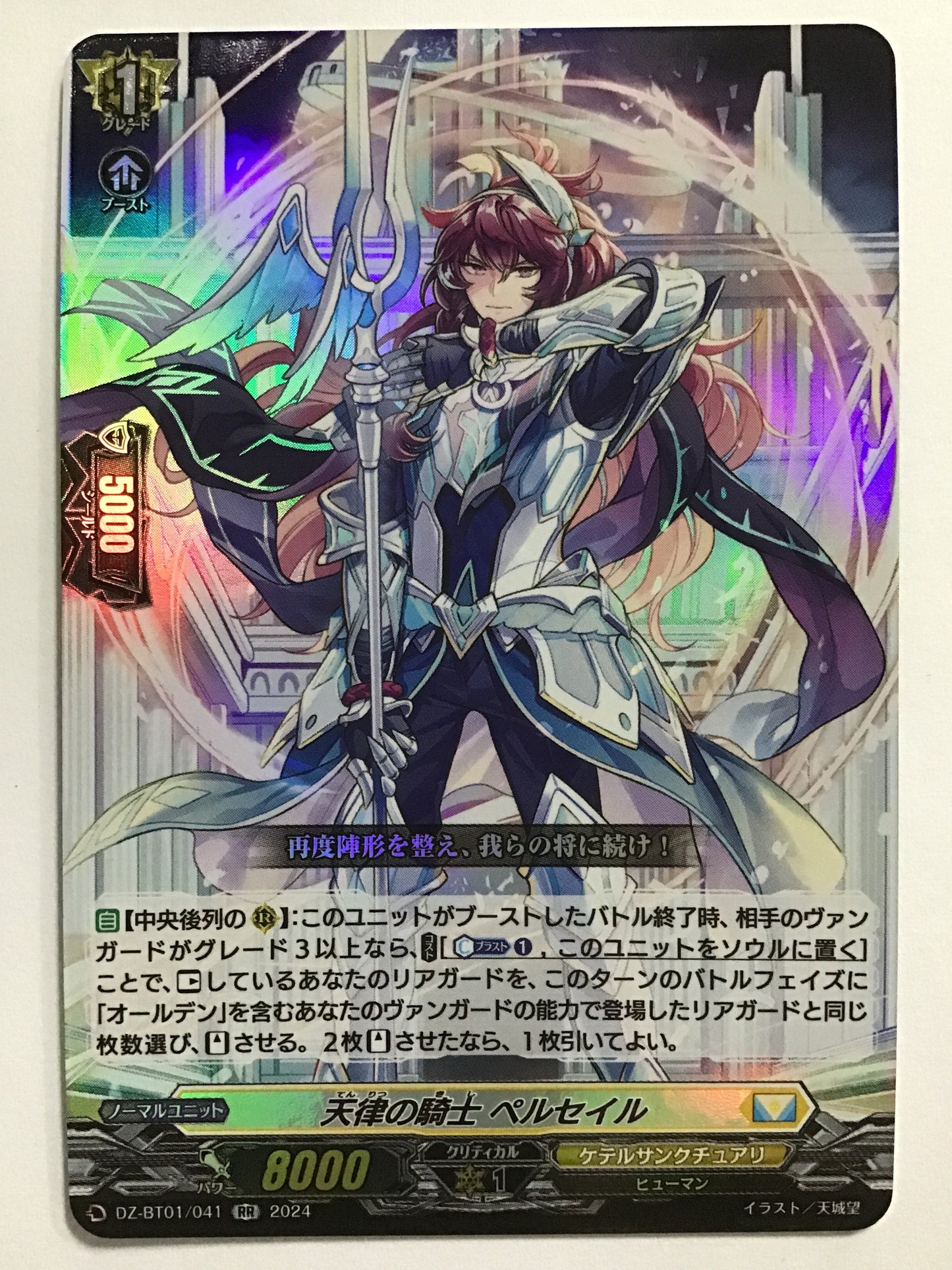 [JP] 天律の騎士 ペルセイル/テンリツノキシペルセイル/ﾃﾝﾘﾂﾉｷｼﾍﾟﾙｾｲﾙ - DZ-BT01/041/RR