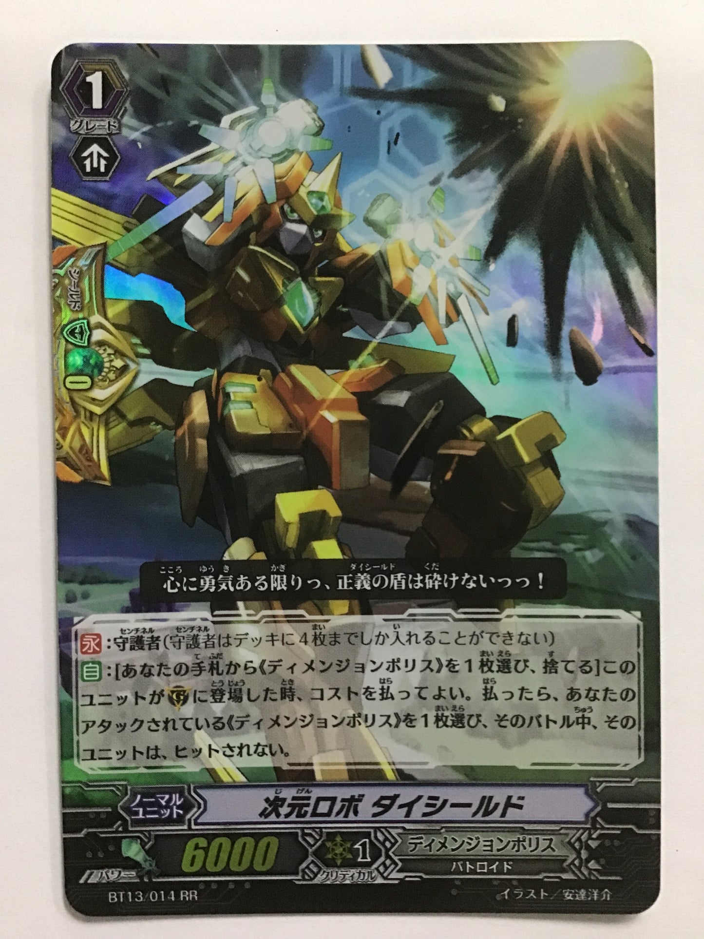 [EN] Dimension Robo, Daishield/JIGENROBODAISHIELUDO/DIMENSION ROBODAISHIELD - BT13/014/RR/