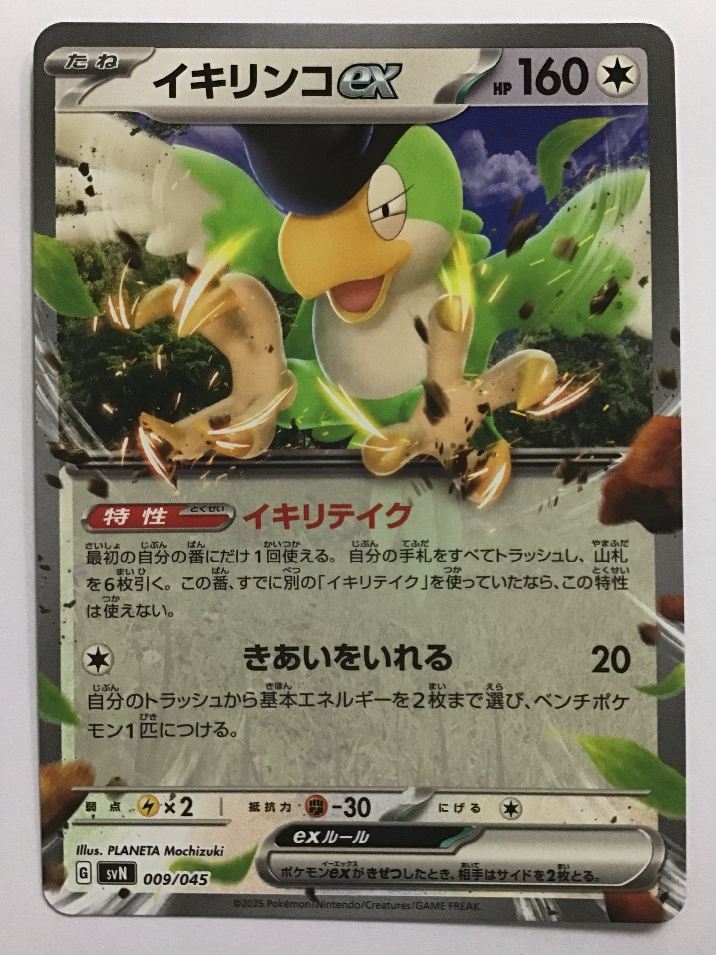 [JP] イキリンコex/イキリンコイーエックス/ｲｷﾘﾝｺｲｰｴｯｸｽ - SVN 009/045/-