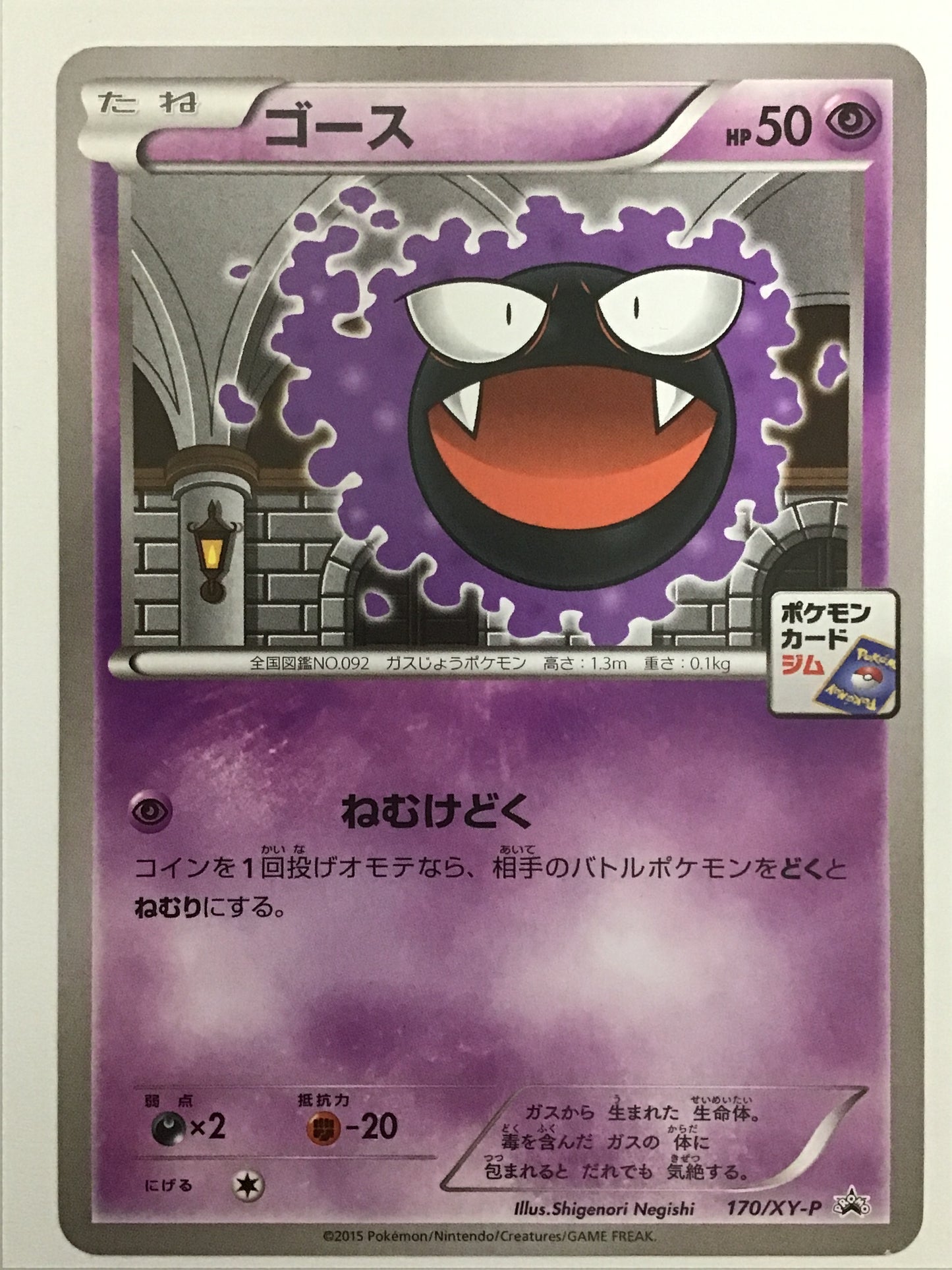 [JP] ゴース/ゴース/ｺﾞｰｽ - 170/XY-P /PROMO