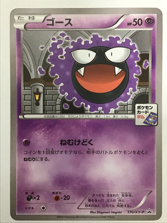 [JP] ゴース/ゴース/ｺﾞｰｽ - 170/XY-P /PROMO