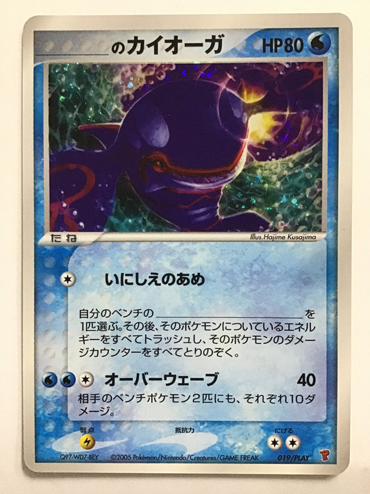 [JP] _のカイオーガ/ノカイオーガ/ﾉｶｲｵｰｶﾞ - 019/PLAY/