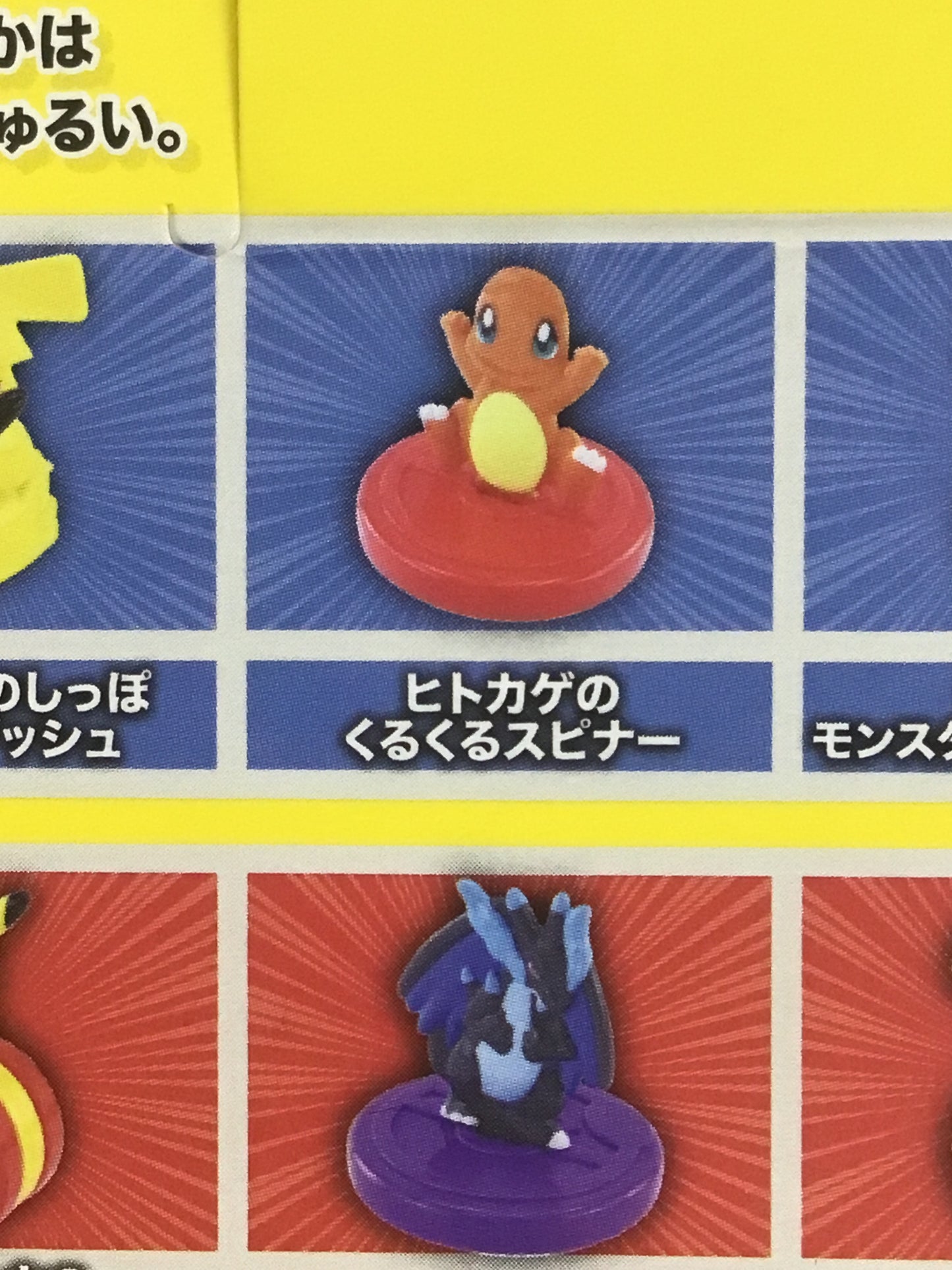 マクドナルド ハッピーセット ポケットモンスター ヒトカゲのぐるぐるスピナー