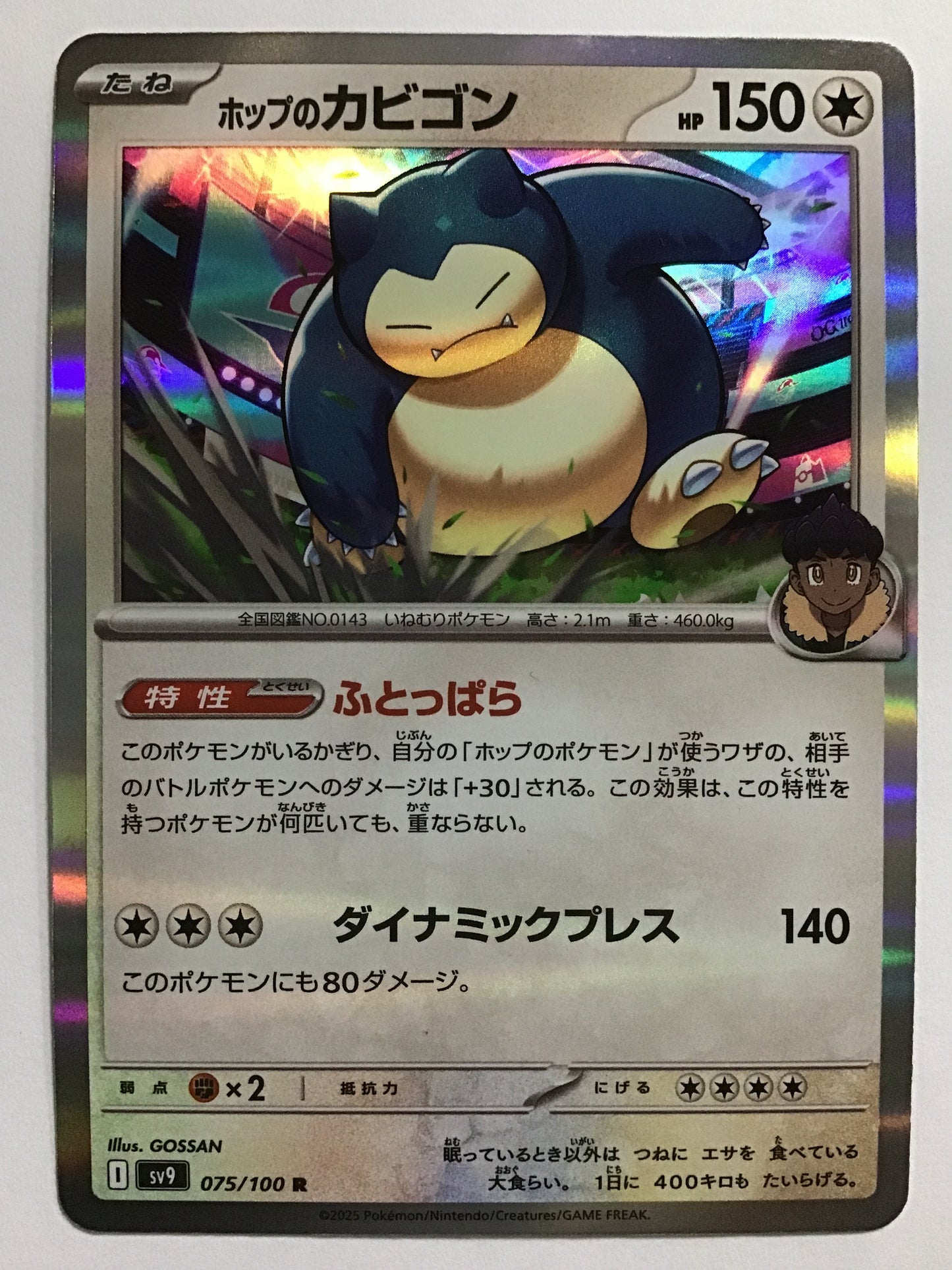 [JP] ホップのカビゴン/ホップノカビゴン/ﾎｯﾌﾟﾉｶﾋﾞｺﾞﾝ - SV9 75/100/R