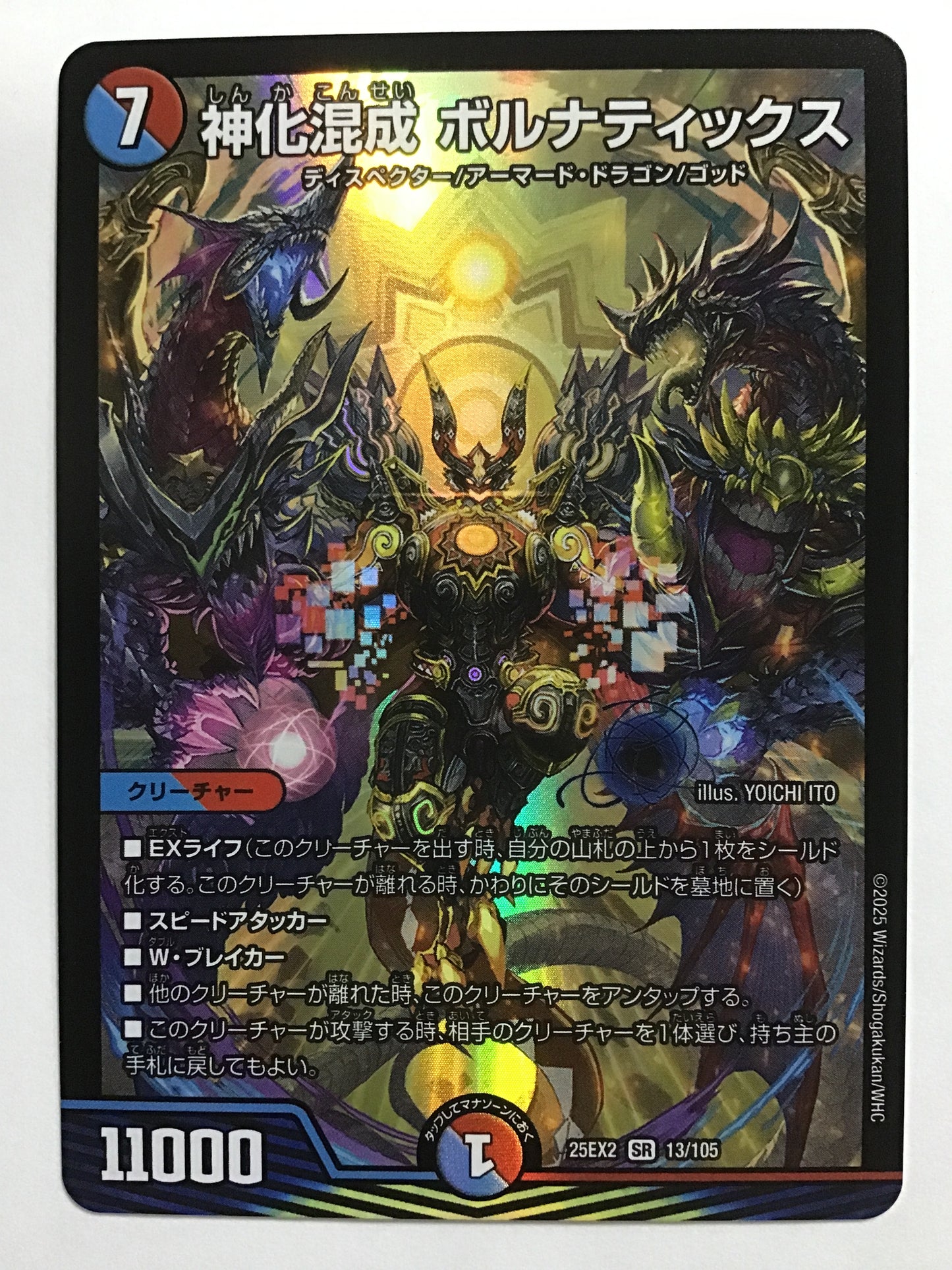[JP] 神化混成 ボルナティックス/シンカコンセイボルナティックス/ｼﾝｶｺﾝｾｲﾎﾞﾙﾅﾃｨｯｸｽ - 25EX2 13/105/SR