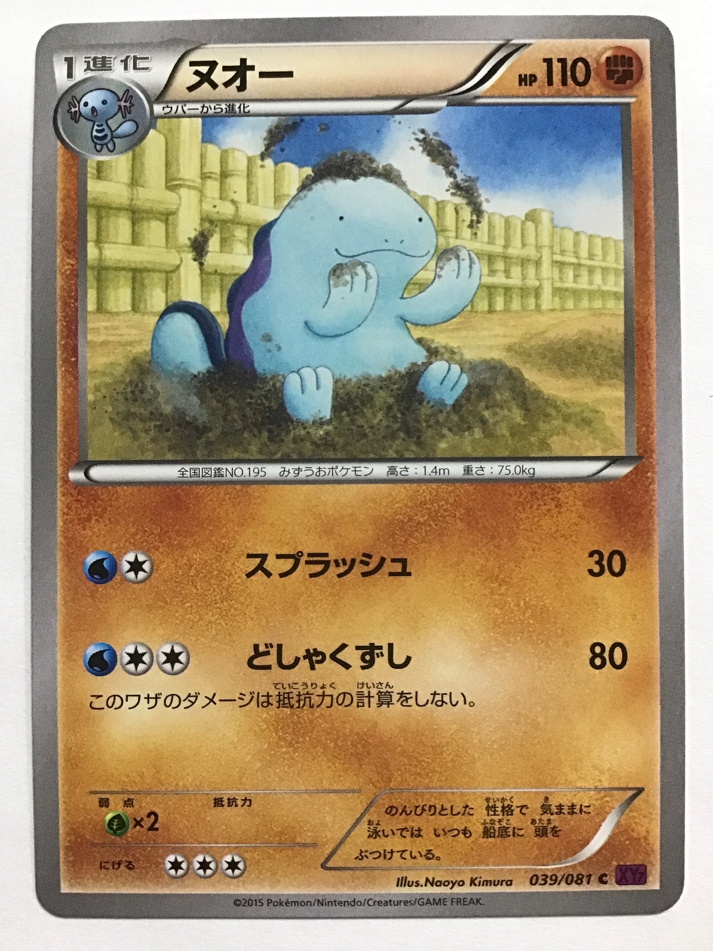 [EN] Quagsire/Quagsire/QUAGSIRE - XY7 039/081 /C/(Illus:Naoyo Kimu