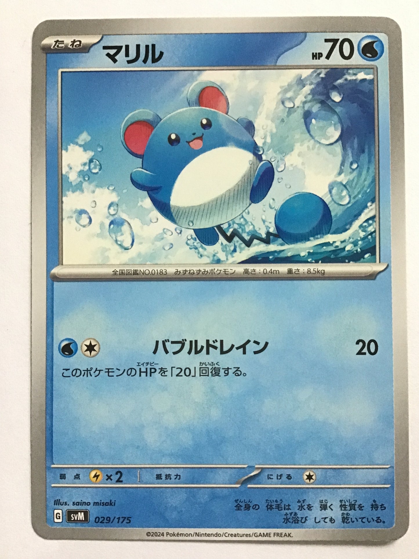 [JP] マリル/マリル/ﾏﾘﾙ - SVM 029/175/-