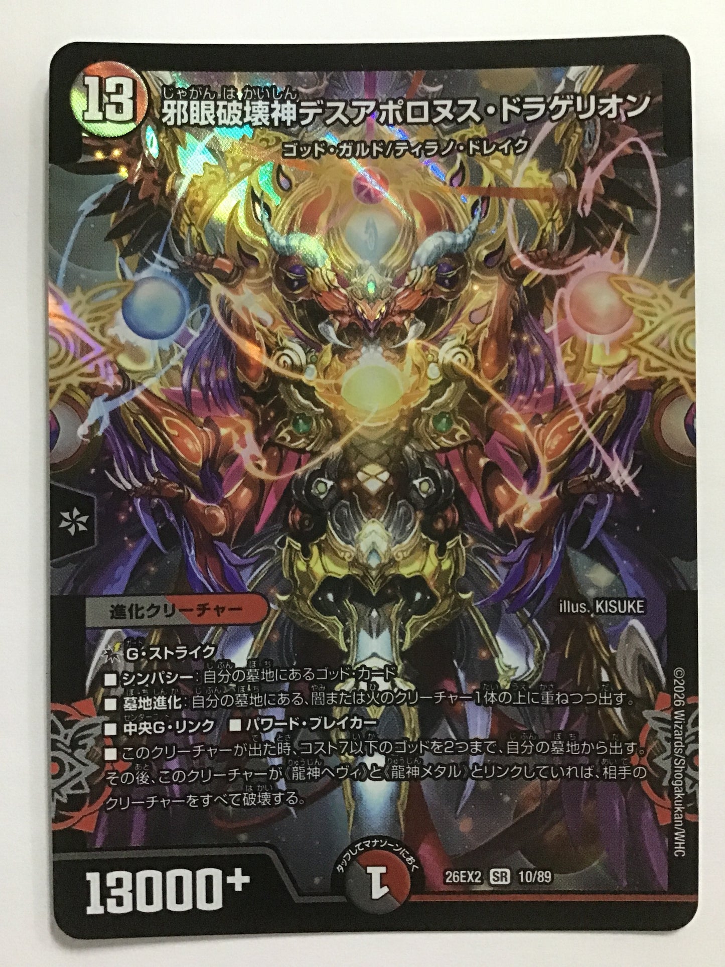 [JP] 邪眼破壊神デスアポロヌス・ドラゲリオン/ジャガンハカイシンデスアポロヌスドラゲリオン/ｼﾞｬｶﾞﾝﾊｶｲｼﾝﾃﾞｽｱﾎﾟﾛﾇｽﾄﾞﾗｹﾞﾘｵﾝ - 26EX2 10/89/SR