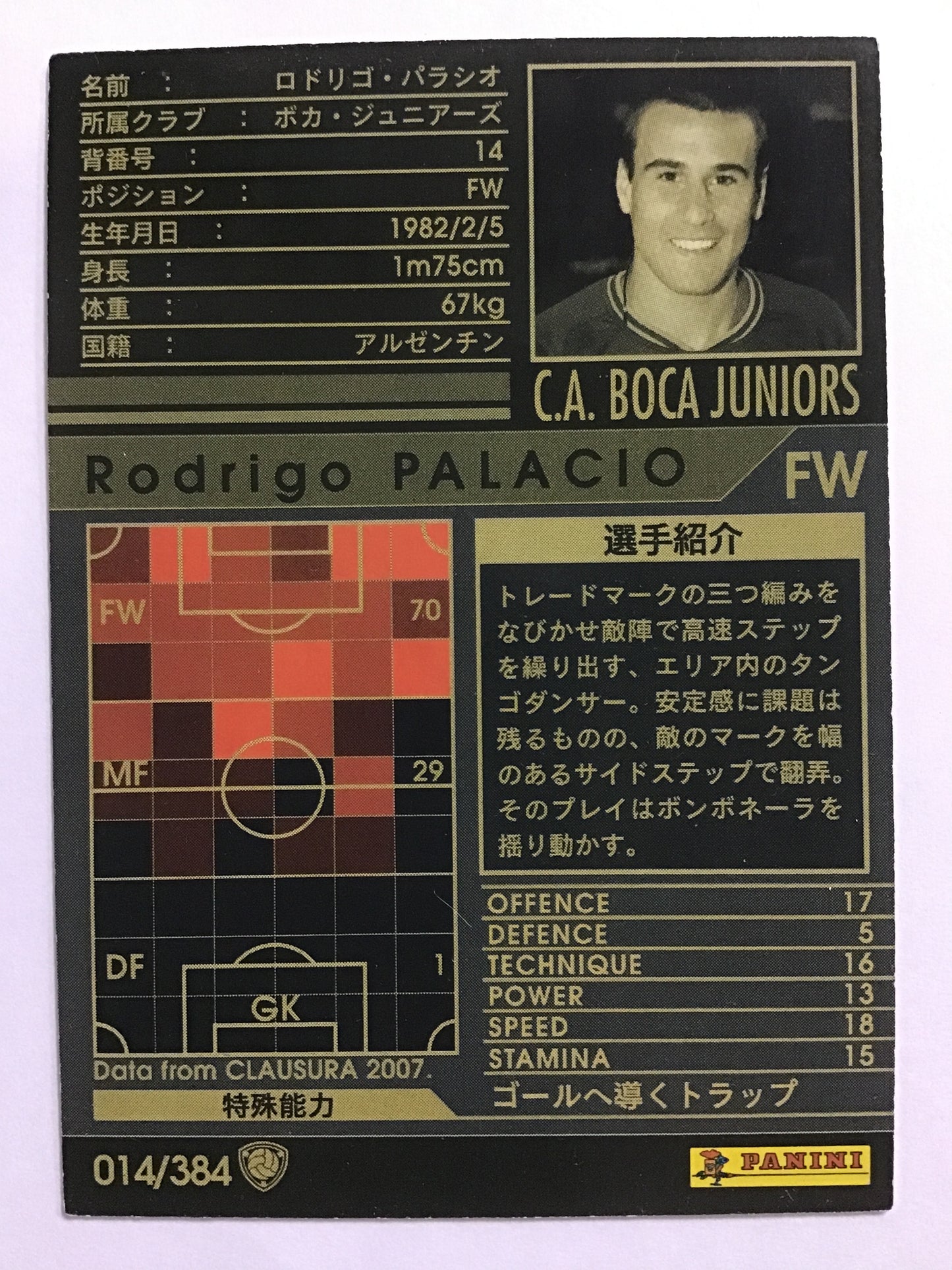 [JP] 06-07 ロドリゴ・パラシオ/ロドリゴパラシオ/ﾛﾄﾞﾘｺﾞﾊﾟﾗｼｵ - (06-07)014/384/06-07/白