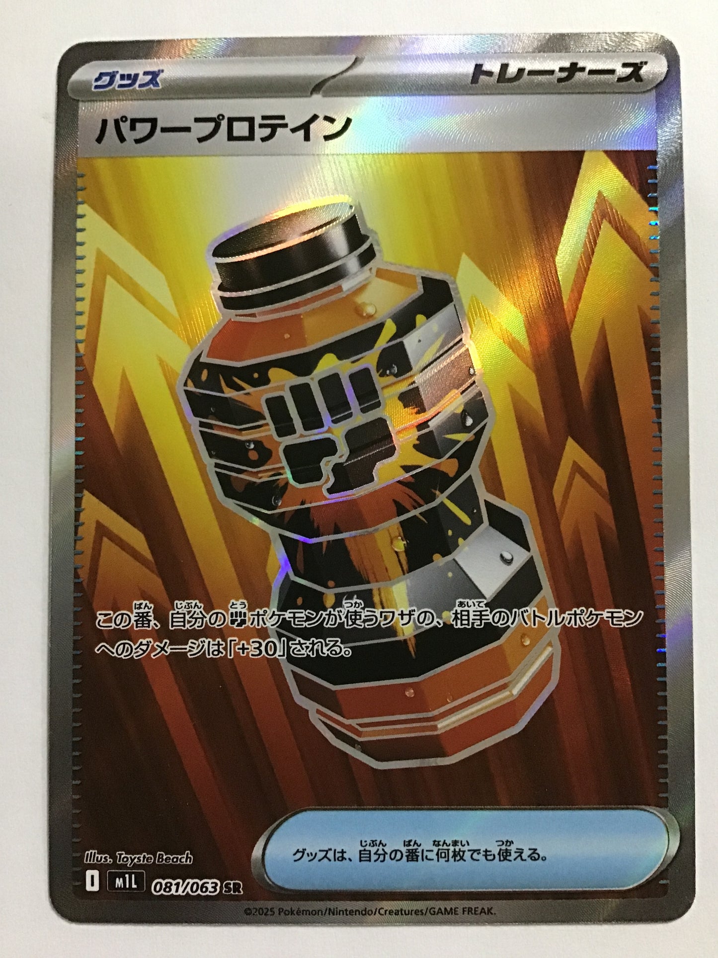 [JP] パワープロテイン/パワープロテイン/ﾊﾟﾜｰﾌﾟﾛﾃｲﾝ - M1L 081/063/SR