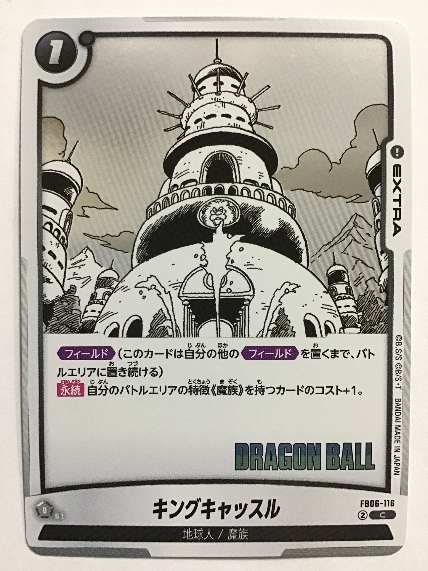 [JP] キングキャッスル/キングキャッスル/ｷﾝｸﾞｷｬｯｽﾙ - FB06-116/C (漫画絵)