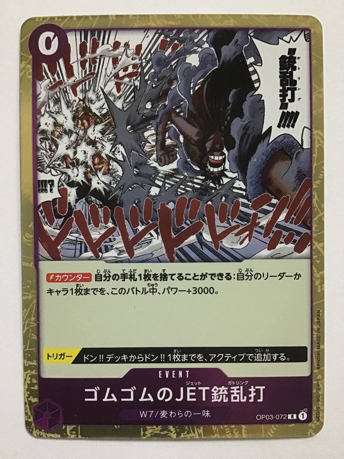 [JP] ゴムゴムのJET銃乱打/ゴムゴムノジェットガトリング/ｺﾞﾑｺﾞﾑﾉｼﾞｪｯﾄｶﾞﾄﾘﾝｸ - OP03-072/R