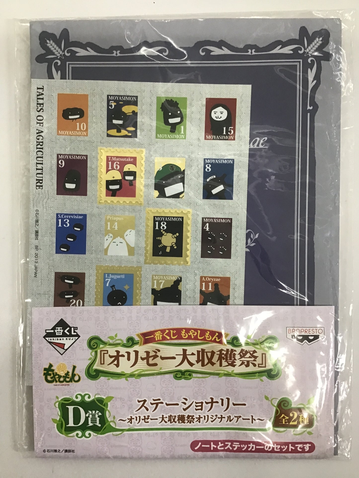 一番くじ もやしもん オリゼー大収穫祭 D賞 ステーショナリー オリゼー収穫祭オリジナルアート ノート＆ステッカー