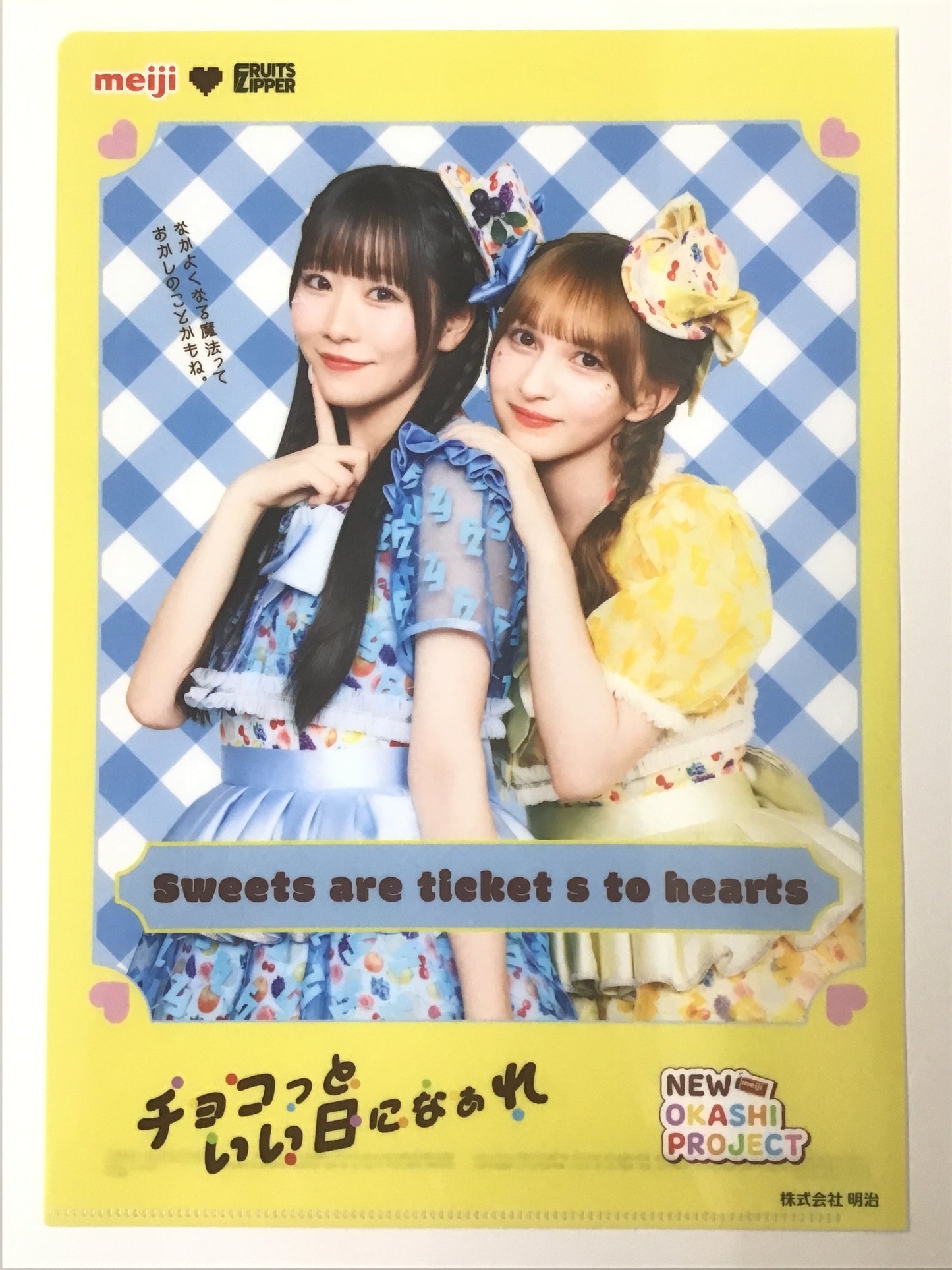 FRUITS ZIPPER×ファミリーマート オリジナルA4サイズクリアファイル 真中まな 早瀬ノエル