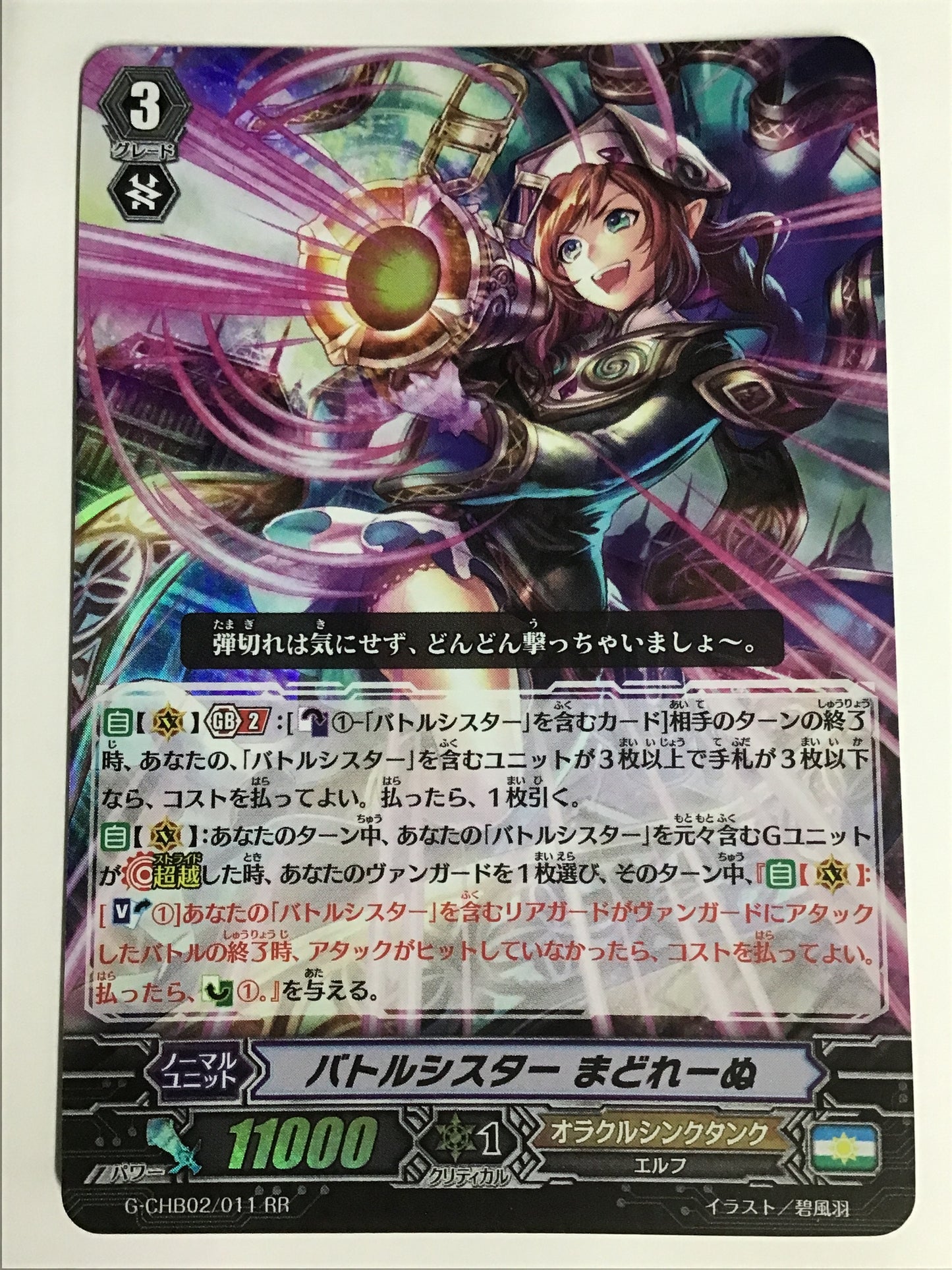 [EN] Battle Sister, Madeleine - G-CHB02/011/RR
