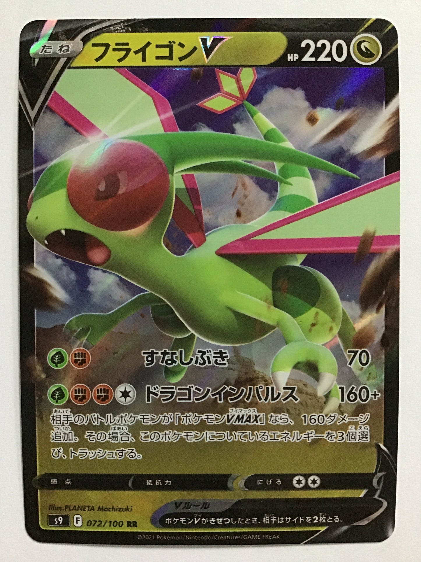 [JP] フライゴンV/フライゴンブイ/ﾌﾗｲｺﾞﾝﾌﾞｲ - s9 072/100 /RR
