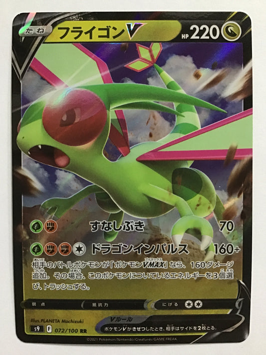 [JP] フライゴンV/フライゴンブイ/ﾌﾗｲｺﾞﾝﾌﾞｲ - s9 072/100 /RR