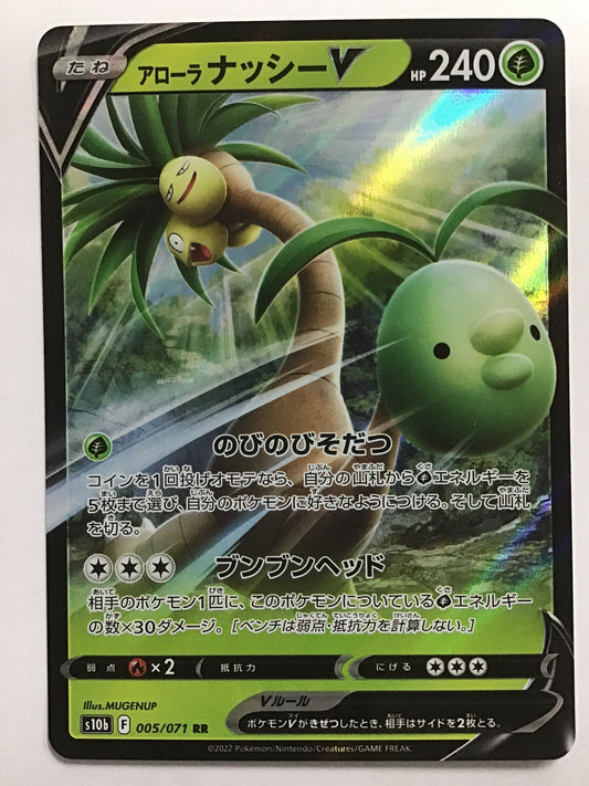 [EN] Alolan Exeggutor V/Alolan Exeggutor V/Alolan Exeggutor V - s10b 005/071/RR/