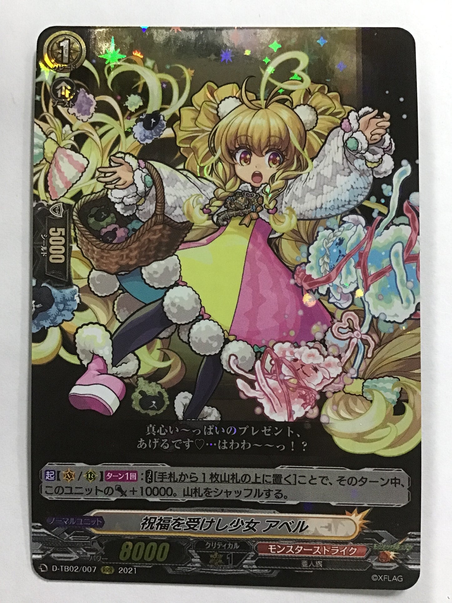 [JP] 祝福を受けし少女 アベル/シュクフクヲウケシショウジョアベル/ｼｭｸﾌｸｦｳｹｼｼｮｳｼﾞｮｱﾍﾞﾙ - D-TB02/007/RRR