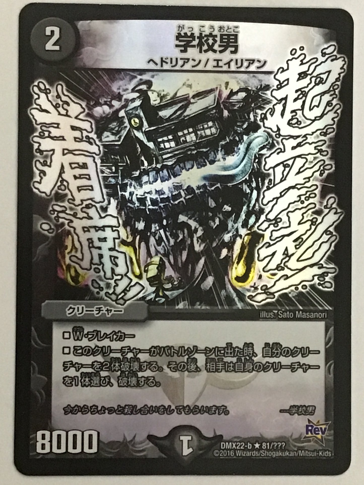 [JP] 学校男/ガッコウオトコ/ｶﾞｯｺｳｵﾄｺ - DMX22-b 81/???/