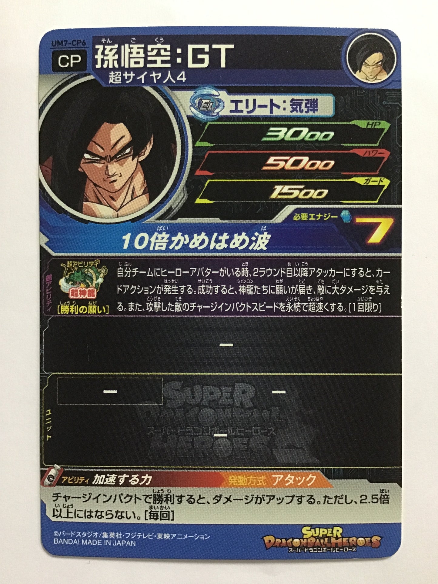 [JP] Son Goku: GT/Songoku Uji Tea/Songoku Uji Tea - UM7-CP6/CP