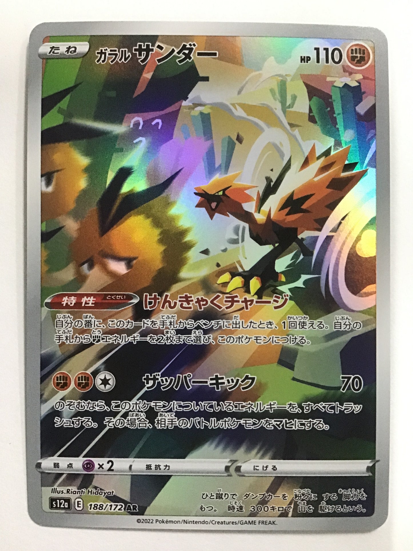 [JP] Galar Thunder/Garal Thunder/Garal Thunder - S12a 188/172/AR