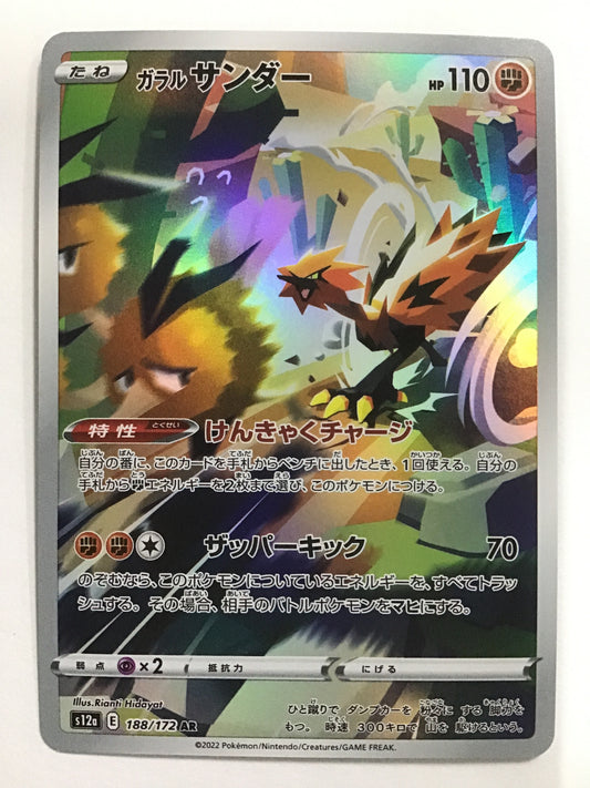 [JP] Galar Thunder/Garal Thunder/Garal Thunder - S12a 188/172/AR