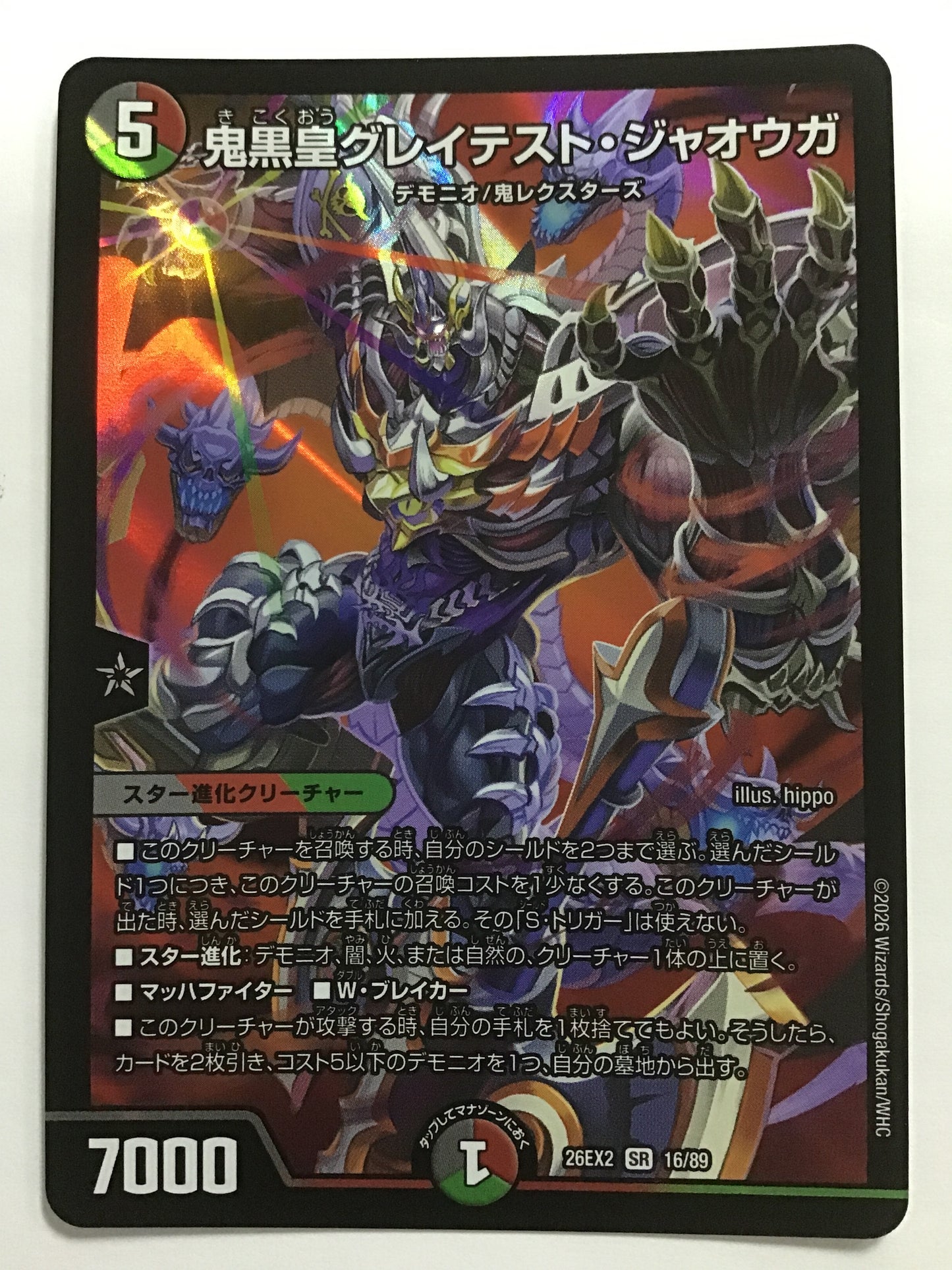 [JP] 鬼黒皇グレイテスト・ジャオウガ/キコクオウグレイテストジャオウガ/ｷｺｸｵｳｸﾞﾚｲﾃｽﾄｼﾞｬｵｳｶﾞ - 26EX2 16/89/SR