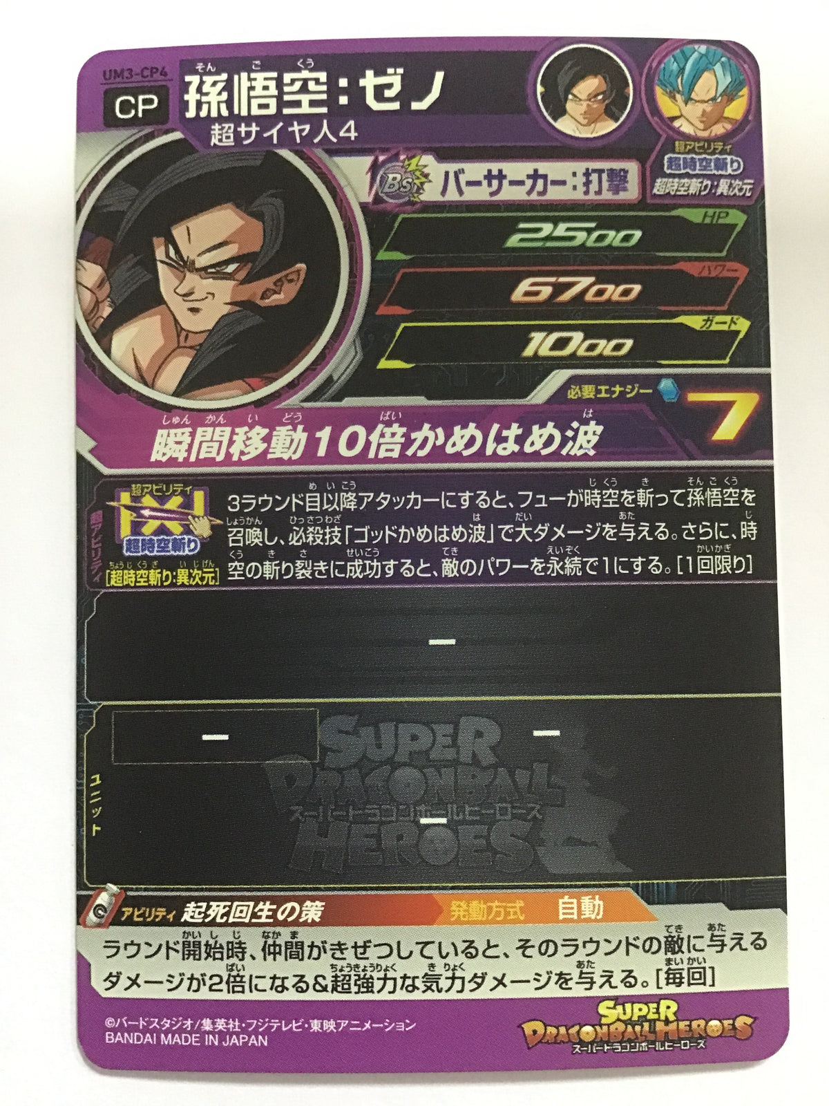 [JP] Son Goku: Zeno/Songoku Uzeno/Songoku Uzeno - UM3-CP4/CP