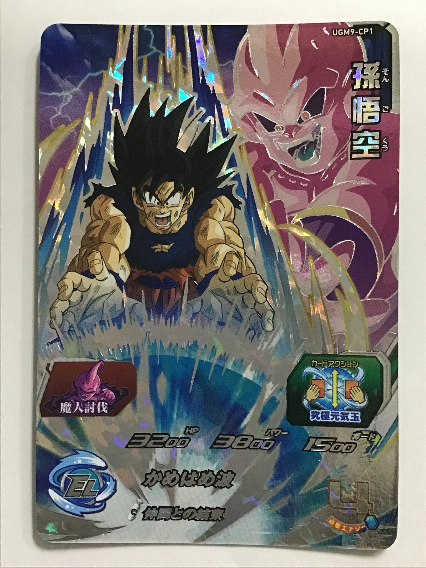 [JP] Son Goku/Songoku/Songoku - UGM9-CP1/CP