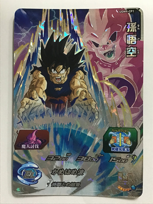 [JP] Son Goku/Songoku/Songoku - UGM9-CP1/CP