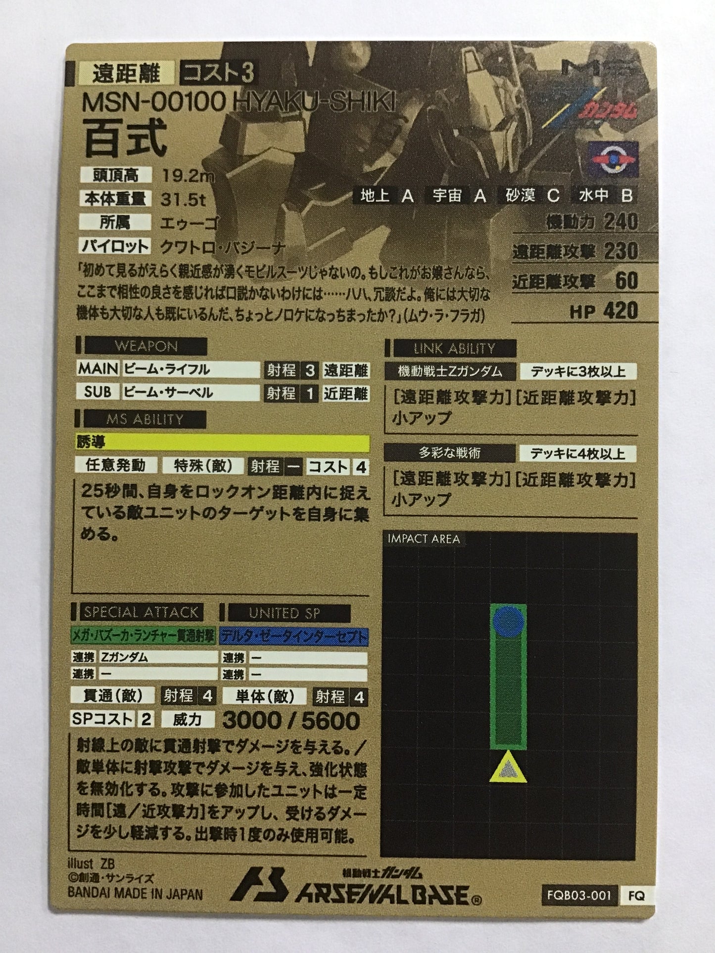 [JP] 百式/ヒャクシキ/ﾋｬｸｼｷ - FQB03-001/P