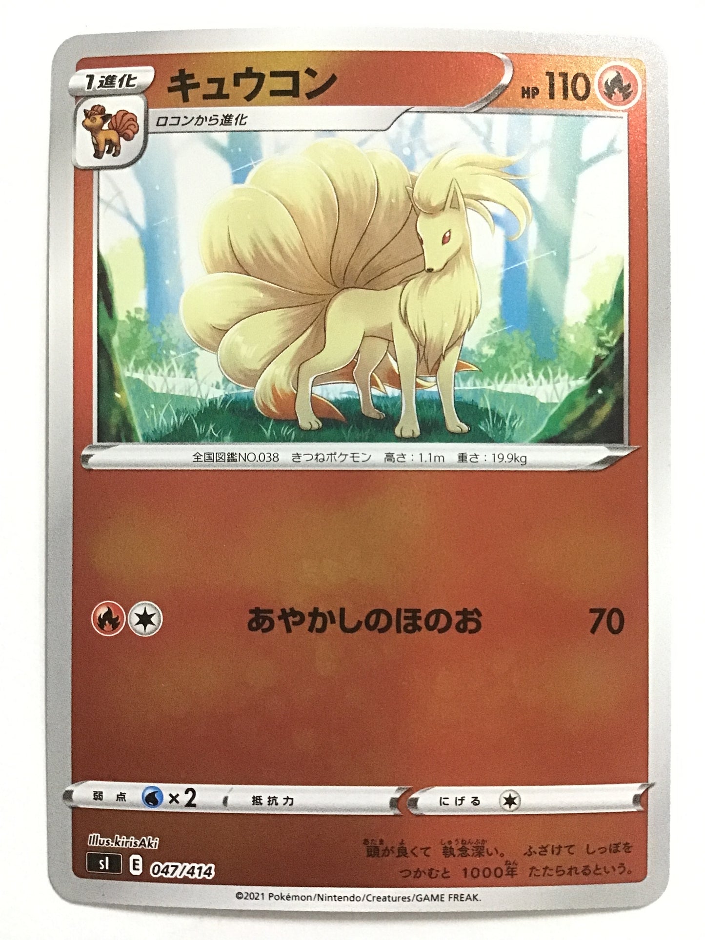 [JP] キュウコン/キュウコン/ｷｭｳｺﾝ - sI 047/414 /- (ﾐﾗｰ)