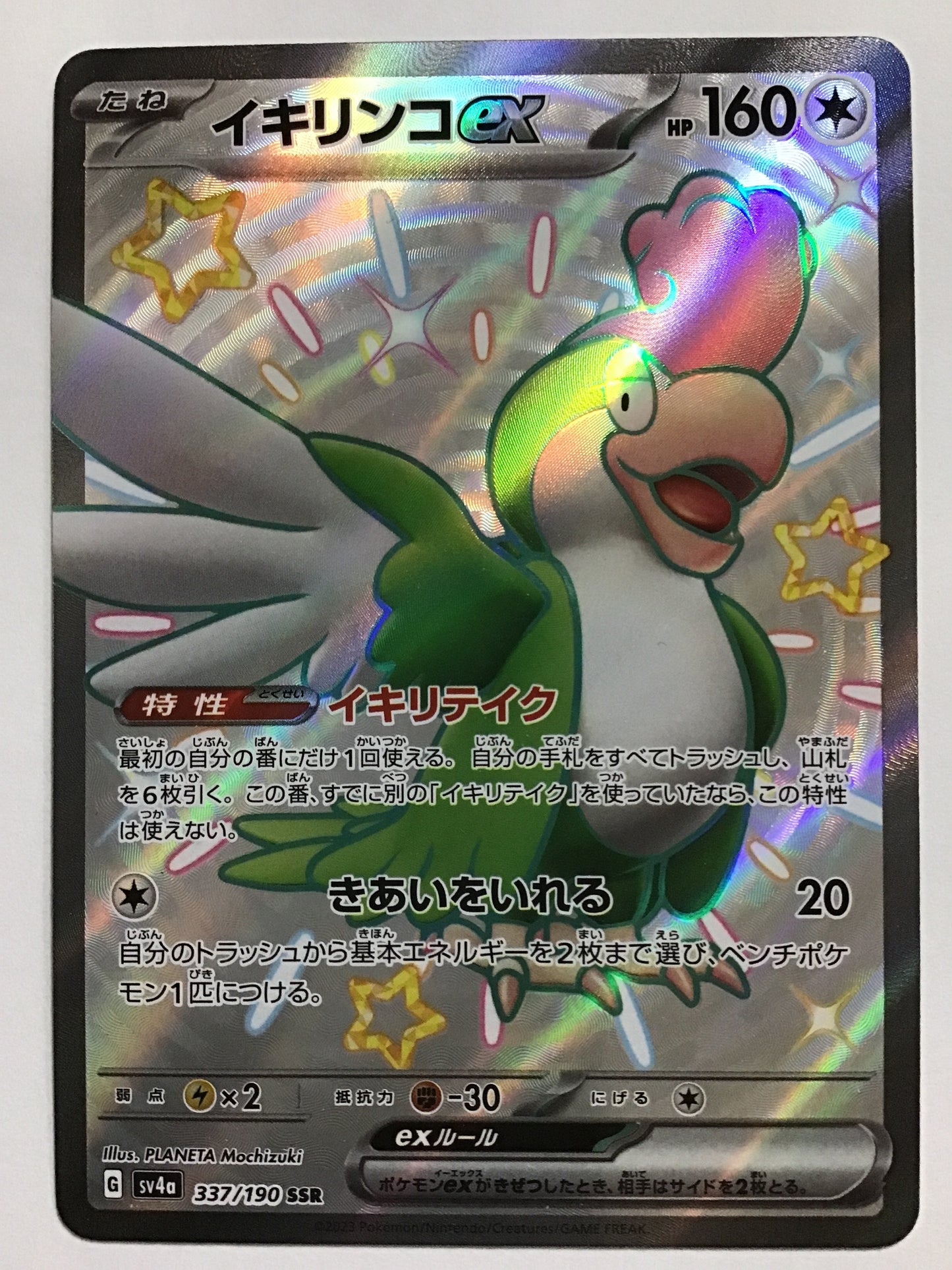 [JP] イキリンコex/イキリンコｅｘ/ｲｷﾘﾝｺex - SV4a 337/190/SSR