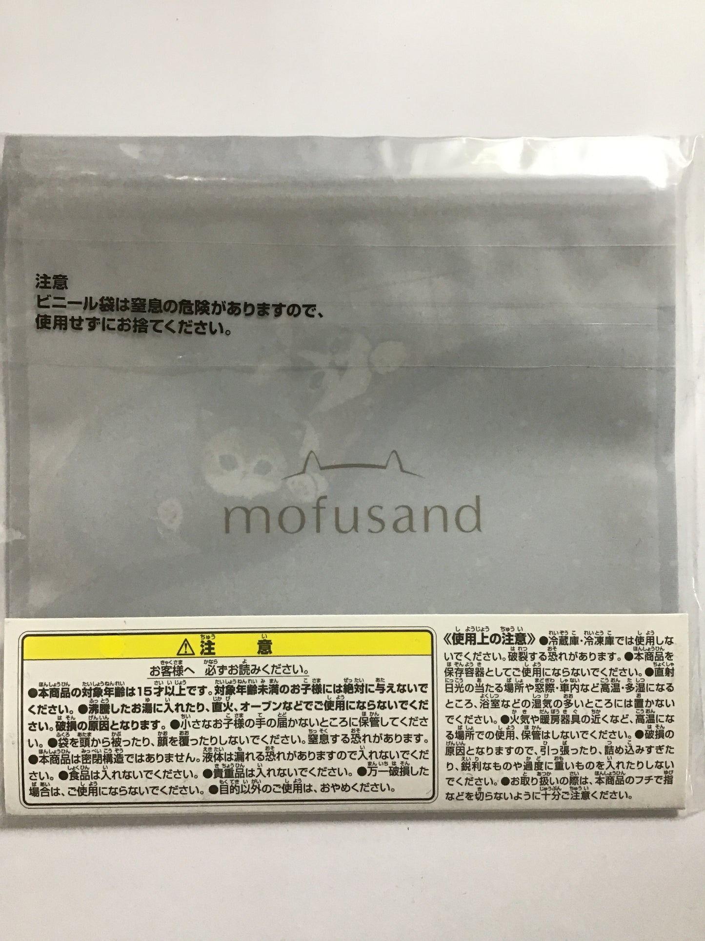 一番くじ mofusand にゃんこたちとパジャマパーティー H賞 便利なグッズセレクション ジッパーバッグ